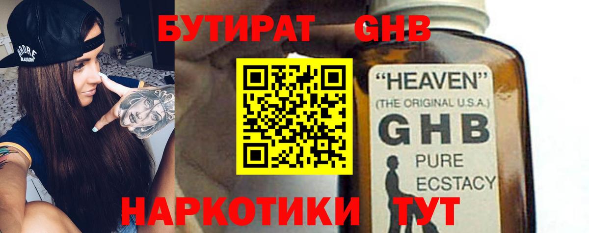 Бутират GHB  Вход с VPN  Бутират  Вязники 