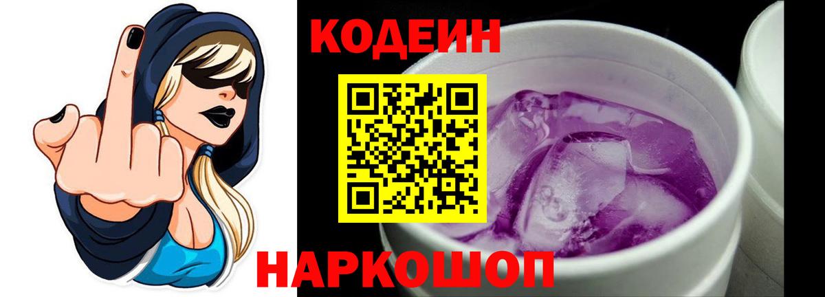 Вязники  Codein Purple Drank  Вход с VPN 