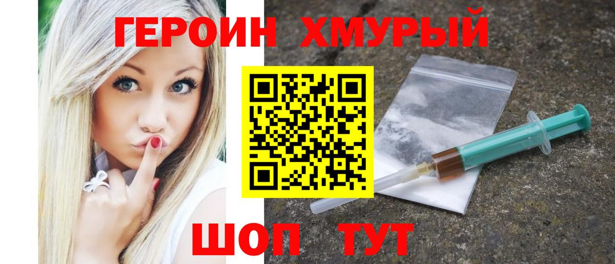 Героин герыч Вязники