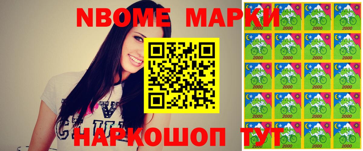 Марки 25I-NBOMe 1,8мг Вязники